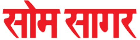 सोम सागर